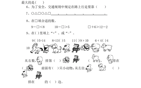 北师大版小学数学一年级上册期末试卷_一年级上下册资料_一年级上语数英上下册学习资料_3-6-3、小学一年级数学上册_北师大版_5、期末测试卷