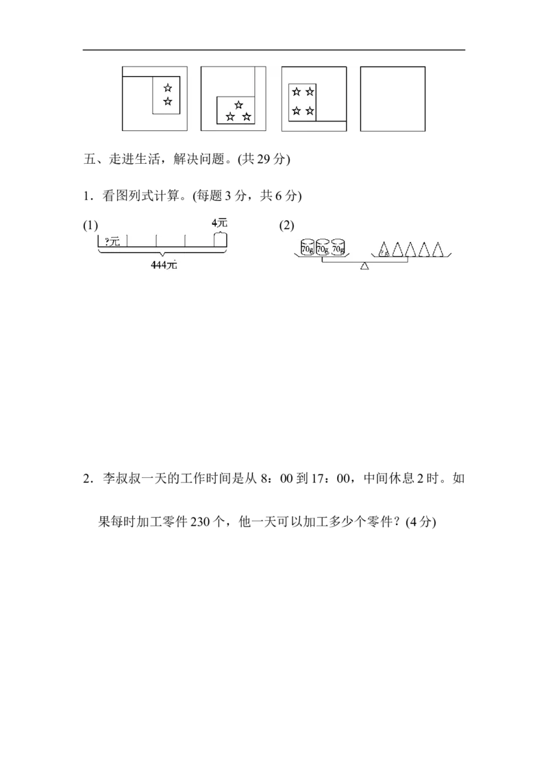 北京市名校期末测试卷_三年级上下册资料_三年级上语数英上下册学习资料_3-8-4、小学三年级数学下册_北师大版_5、期末测试卷