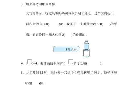北京市名校期末测试卷_三年级上下册资料_三年级上语数英上下册学习资料_3-8-4、小学三年级数学下册_北师大版_5、期末测试卷
