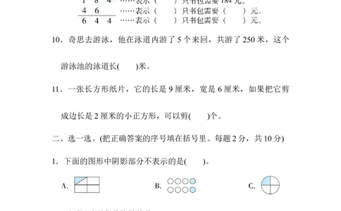 北京市名校期末测试卷_三年级上下册资料_三年级上语数英上下册学习资料_3-8-4、小学三年级数学下册_北师大版_5、期末测试卷