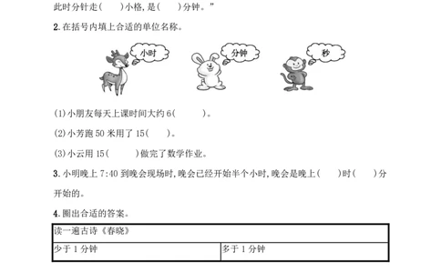 人教版三年级上册数学月考评价测试卷（含答案）_三年级上下册资料_三年级上语数英上下册学习资料_3-8-3、小学三年级数学上册_人教版_2023更新