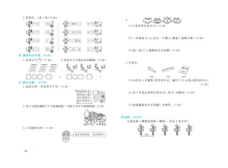 《黄冈名师》天天练单元试卷-数学2年级上册（BS）_二年级上下册资料_小学二年级学习资料-25年更新版_2-03、小学二年级数学上册_2-3-2、练习题、作业、试题、试卷_北师大版_电子册类