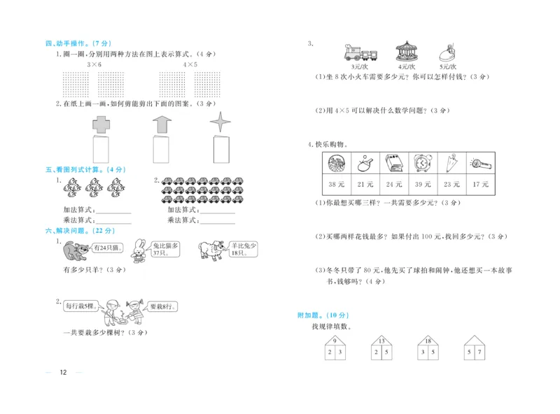 《黄冈名师》天天练单元试卷-数学2年级上册（BS）_二年级上下册资料_小学二年级学习资料-25年更新版_2-03、小学二年级数学上册_2-3-2、练习题、作业、试题、试卷_北师大版_电子册类