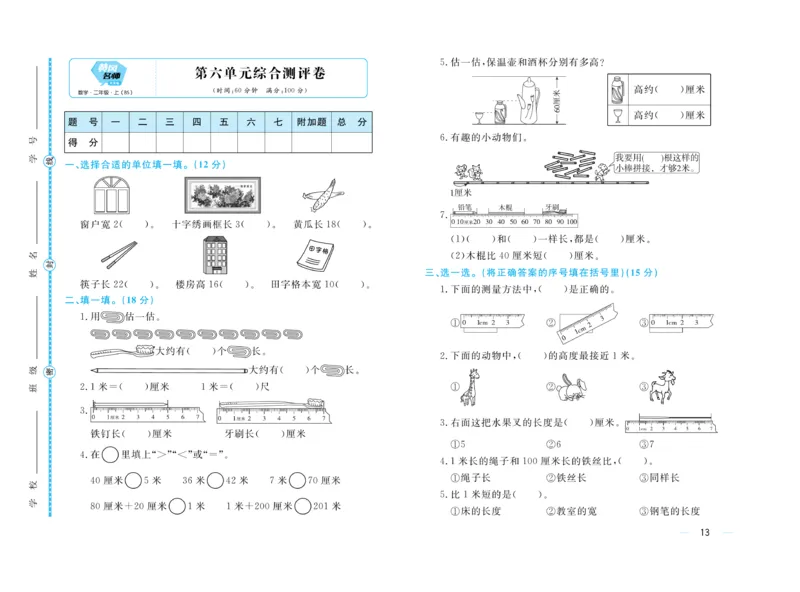 《黄冈名师》天天练单元试卷-数学2年级上册（BS）_二年级上下册资料_小学二年级学习资料-25年更新版_2-03、小学二年级数学上册_2-3-2、练习题、作业、试题、试卷_北师大版_电子册类