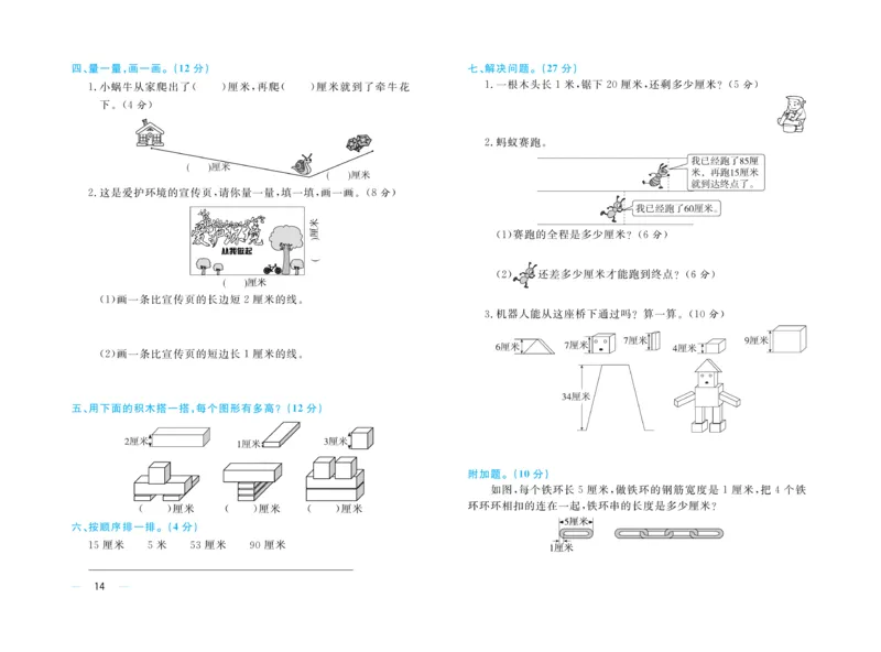 《黄冈名师》天天练单元试卷-数学2年级上册（BS）_二年级上下册资料_小学二年级学习资料-25年更新版_2-03、小学二年级数学上册_2-3-2、练习题、作业、试题、试卷_北师大版_电子册类