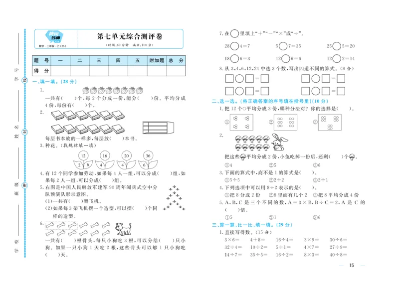 《黄冈名师》天天练单元试卷-数学2年级上册（BS）_二年级上下册资料_小学二年级学习资料-25年更新版_2-03、小学二年级数学上册_2-3-2、练习题、作业、试题、试卷_北师大版_电子册类