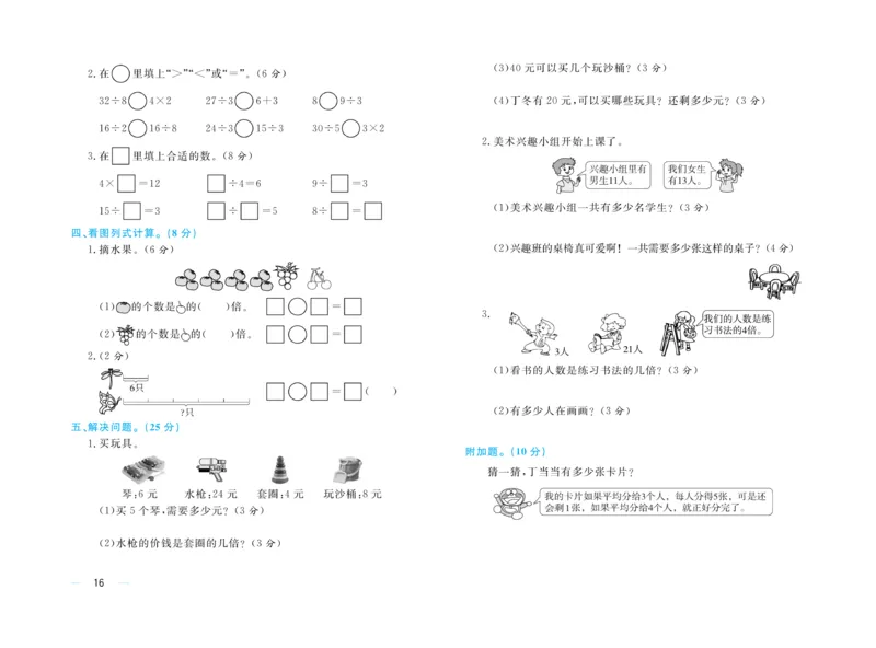 《黄冈名师》天天练单元试卷-数学2年级上册（BS）_二年级上下册资料_小学二年级学习资料-25年更新版_2-03、小学二年级数学上册_2-3-2、练习题、作业、试题、试卷_北师大版_电子册类