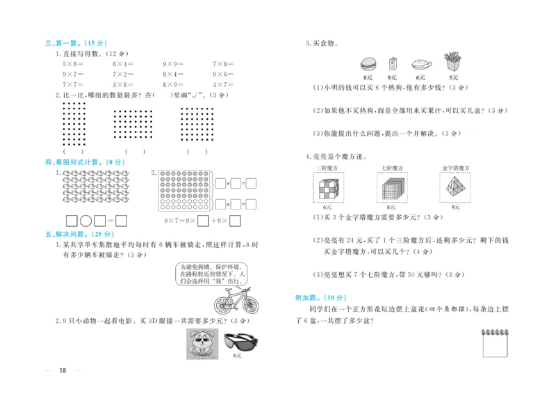 《黄冈名师》天天练单元试卷-数学2年级上册（BS）_二年级上下册资料_小学二年级学习资料-25年更新版_2-03、小学二年级数学上册_2-3-2、练习题、作业、试题、试卷_北师大版_电子册类