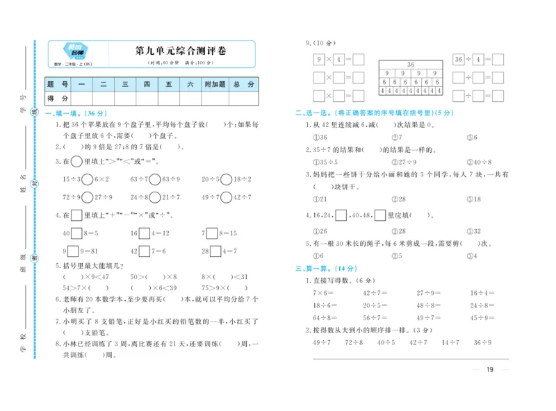 《黄冈名师》天天练单元试卷-数学2年级上册（BS）_二年级上下册资料_小学二年级学习资料-25年更新版_2-03、小学二年级数学上册_2-3-2、练习题、作业、试题、试卷_北师大版_电子册类