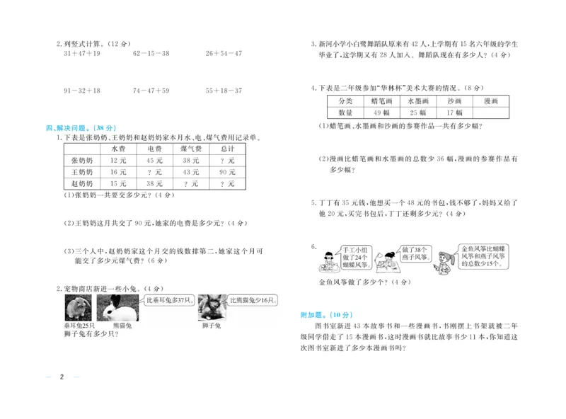 《黄冈名师》天天练单元试卷-数学2年级上册（BS）_二年级上下册资料_小学二年级学习资料-25年更新版_2-03、小学二年级数学上册_2-3-2、练习题、作业、试题、试卷_北师大版_电子册类