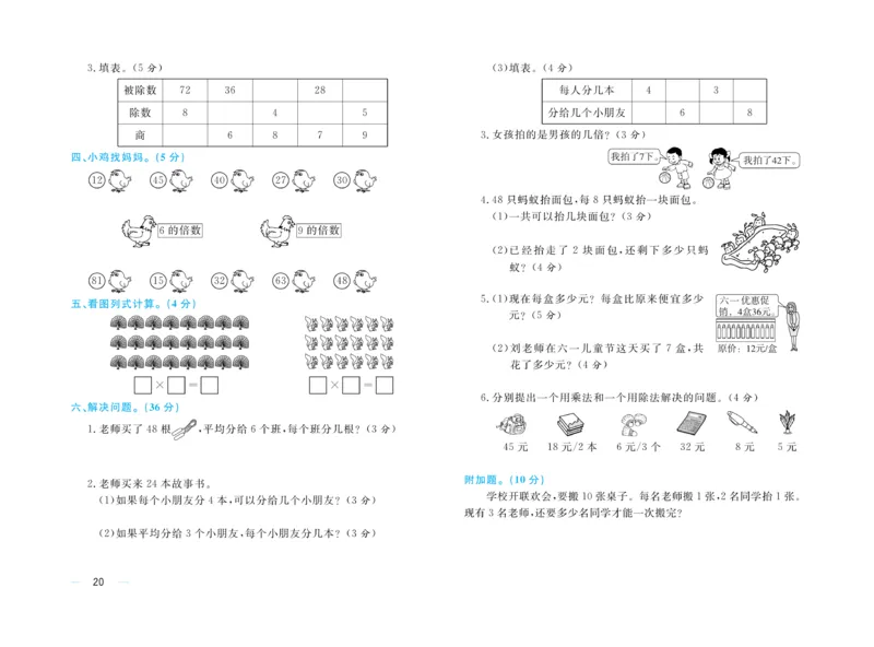 《黄冈名师》天天练单元试卷-数学2年级上册（BS）_二年级上下册资料_小学二年级学习资料-25年更新版_2-03、小学二年级数学上册_2-3-2、练习题、作业、试题、试卷_北师大版_电子册类