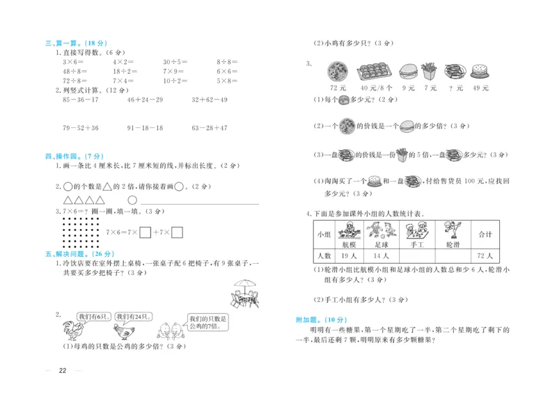 《黄冈名师》天天练单元试卷-数学2年级上册（BS）_二年级上下册资料_小学二年级学习资料-25年更新版_2-03、小学二年级数学上册_2-3-2、练习题、作业、试题、试卷_北师大版_电子册类