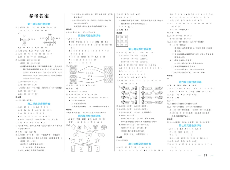 《黄冈名师》天天练单元试卷-数学2年级上册（BS）_二年级上下册资料_小学二年级学习资料-25年更新版_2-03、小学二年级数学上册_2-3-2、练习题、作业、试题、试卷_北师大版_电子册类