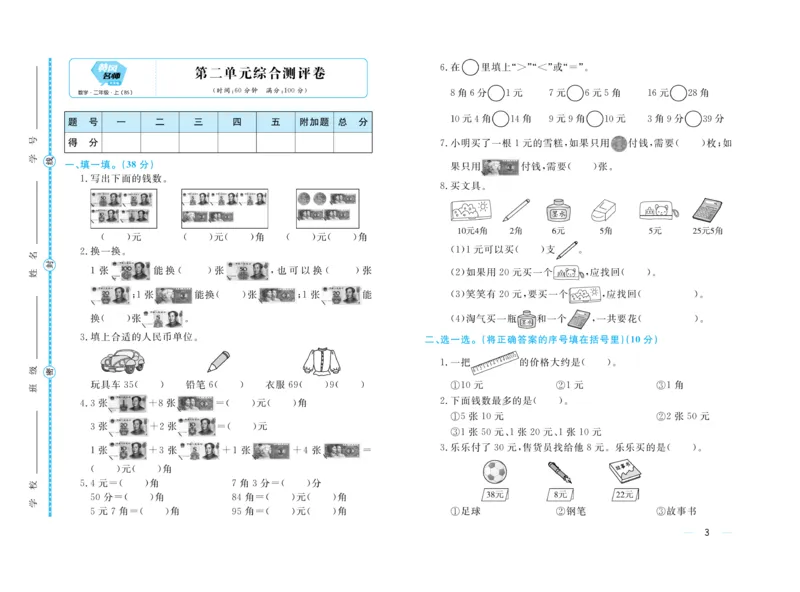 《黄冈名师》天天练单元试卷-数学2年级上册（BS）_二年级上下册资料_小学二年级学习资料-25年更新版_2-03、小学二年级数学上册_2-3-2、练习题、作业、试题、试卷_北师大版_电子册类