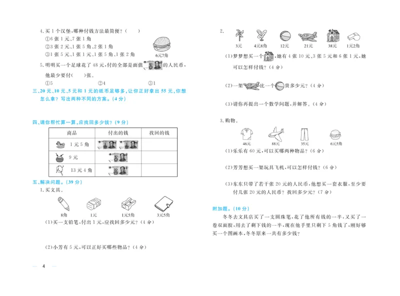 《黄冈名师》天天练单元试卷-数学2年级上册（BS）_二年级上下册资料_小学二年级学习资料-25年更新版_2-03、小学二年级数学上册_2-3-2、练习题、作业、试题、试卷_北师大版_电子册类