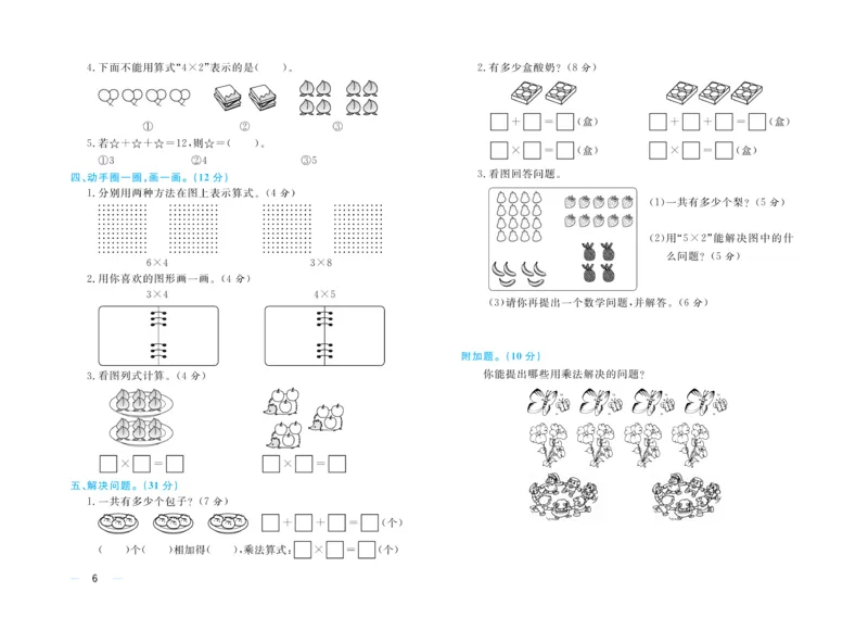 《黄冈名师》天天练单元试卷-数学2年级上册（BS）_二年级上下册资料_小学二年级学习资料-25年更新版_2-03、小学二年级数学上册_2-3-2、练习题、作业、试题、试卷_北师大版_电子册类