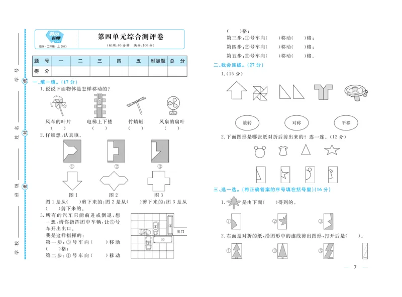 《黄冈名师》天天练单元试卷-数学2年级上册（BS）_二年级上下册资料_小学二年级学习资料-25年更新版_2-03、小学二年级数学上册_2-3-2、练习题、作业、试题、试卷_北师大版_电子册类