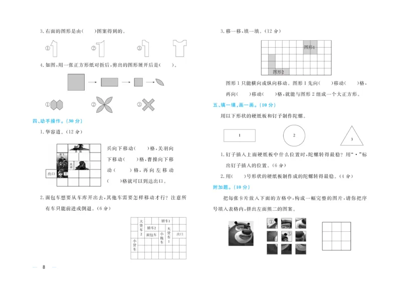 《黄冈名师》天天练单元试卷-数学2年级上册（BS）_二年级上下册资料_小学二年级学习资料-25年更新版_2-03、小学二年级数学上册_2-3-2、练习题、作业、试题、试卷_北师大版_电子册类