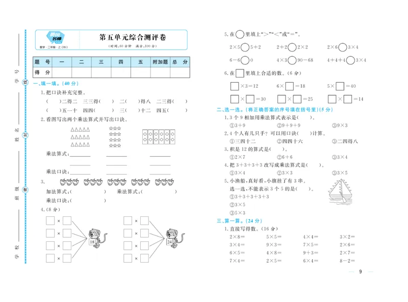 《黄冈名师》天天练单元试卷-数学2年级上册（BS）_二年级上下册资料_小学二年级学习资料-25年更新版_2-03、小学二年级数学上册_2-3-2、练习题、作业、试题、试卷_北师大版_电子册类