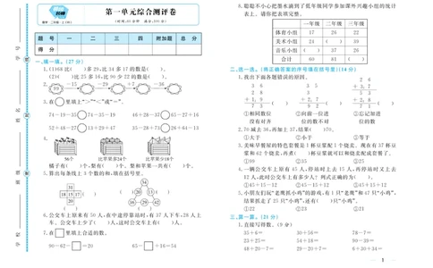 《黄冈名师》天天练单元试卷-数学2年级上册（BS）_二年级上下册资料_小学二年级学习资料-25年更新版_2-03、小学二年级数学上册_2-3-2、练习题、作业、试题、试卷_北师大版_电子册类