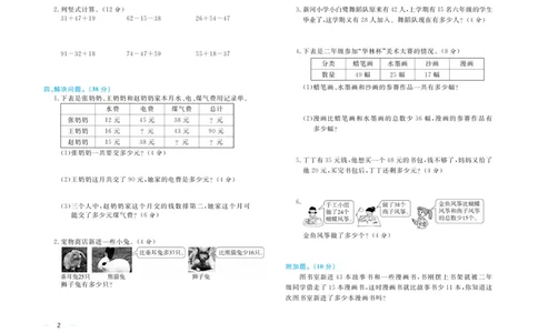 《黄冈名师》天天练单元试卷-数学2年级上册（BS）_二年级上下册资料_小学二年级学习资料-25年更新版_2-03、小学二年级数学上册_2-3-2、练习题、作业、试题、试卷_北师大版_电子册类
