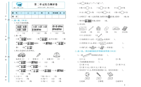 《黄冈名师》天天练单元试卷-数学2年级上册（BS）_二年级上下册资料_小学二年级学习资料-25年更新版_2-03、小学二年级数学上册_2-3-2、练习题、作业、试题、试卷_北师大版_电子册类