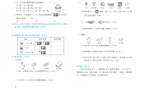 《黄冈名师》天天练单元试卷-数学2年级上册（BS）_二年级上下册资料_小学二年级学习资料-25年更新版_2-03、小学二年级数学上册_2-3-2、练习题、作业、试题、试卷_北师大版_电子册类