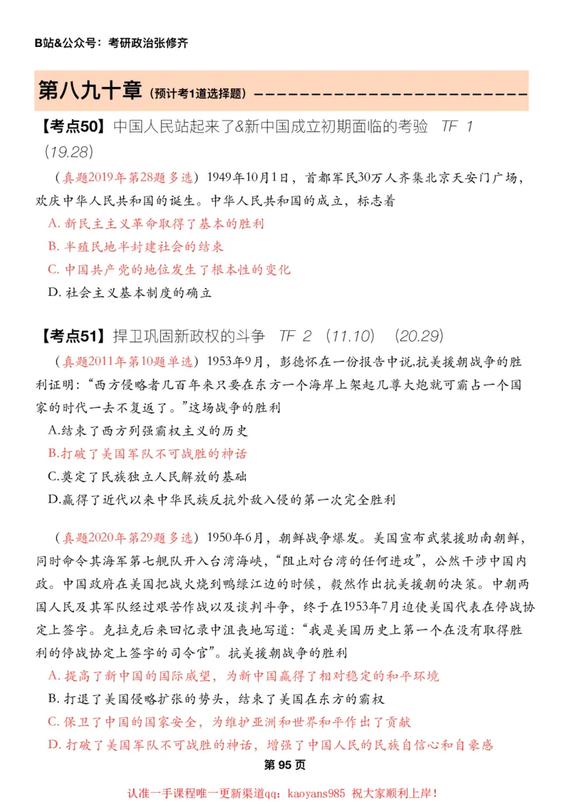 #2025强化系列#Z01小橙书配套之历年真题14史纲第八九十章_2026考公资料_（49）政治理论合集_政治理论合集_2025考研政治_03.肖秀荣_02.张修齐_04.强化阶段_讲义_强化阶段资料整理版