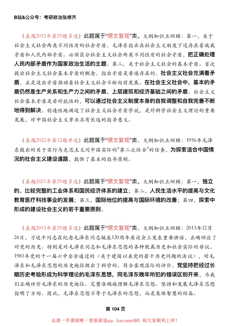 #2025强化系列#Z01小橙书配套之历年真题14史纲第八九十章_2026考公资料_（49）政治理论合集_政治理论合集_2025考研政治_03.肖秀荣_02.张修齐_04.强化阶段_讲义_强化阶段资料整理版