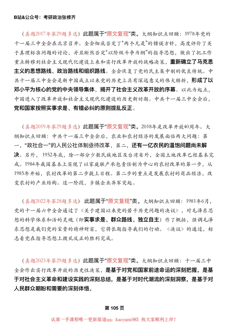 #2025强化系列#Z01小橙书配套之历年真题14史纲第八九十章_2026考公资料_（49）政治理论合集_政治理论合集_2025考研政治_03.肖秀荣_02.张修齐_04.强化阶段_讲义_强化阶段资料整理版