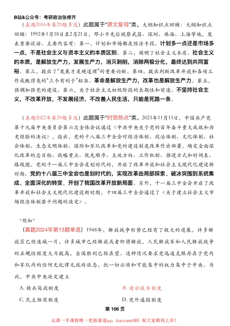 #2025强化系列#Z01小橙书配套之历年真题14史纲第八九十章_2026考公资料_（49）政治理论合集_政治理论合集_2025考研政治_03.肖秀荣_02.张修齐_04.强化阶段_讲义_强化阶段资料整理版