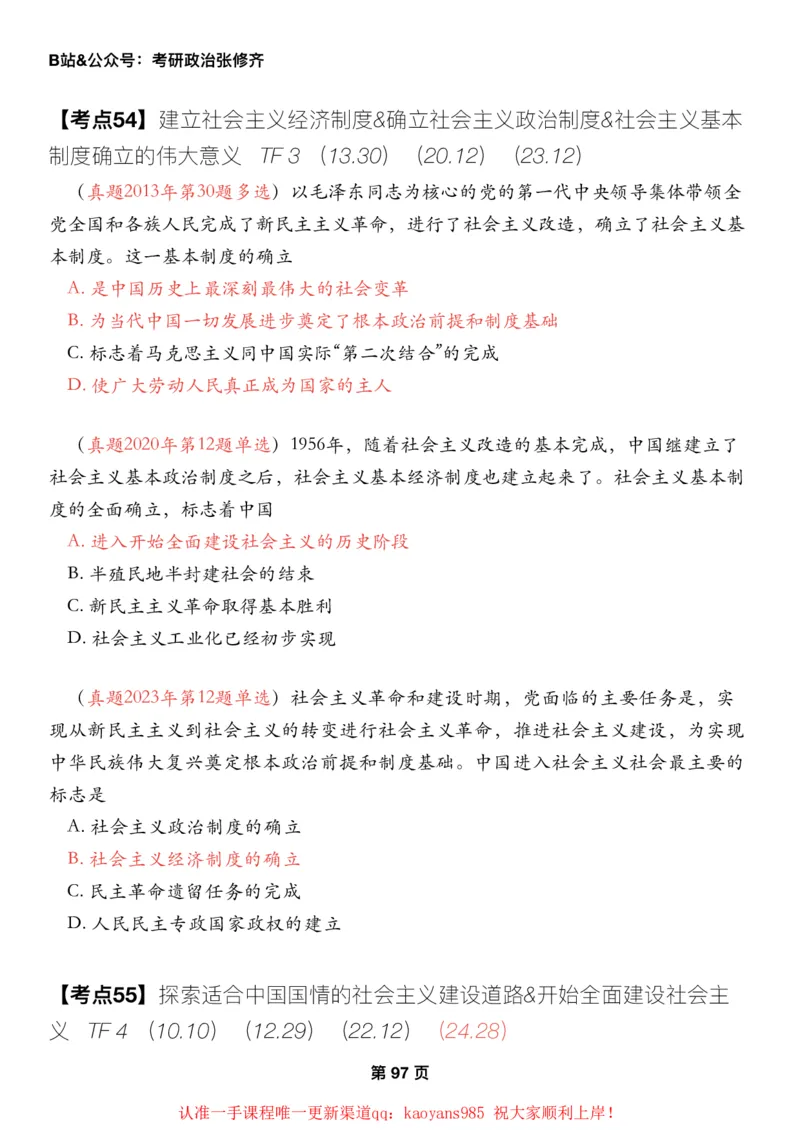 #2025强化系列#Z01小橙书配套之历年真题14史纲第八九十章_2026考公资料_（49）政治理论合集_政治理论合集_2025考研政治_03.肖秀荣_02.张修齐_04.强化阶段_讲义_强化阶段资料整理版