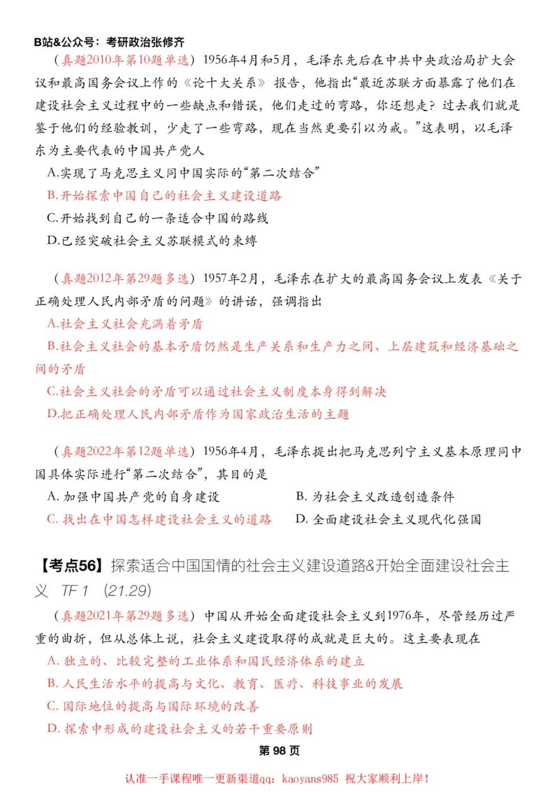 #2025强化系列#Z01小橙书配套之历年真题14史纲第八九十章_2026考公资料_（49）政治理论合集_政治理论合集_2025考研政治_03.肖秀荣_02.张修齐_04.强化阶段_讲义_强化阶段资料整理版