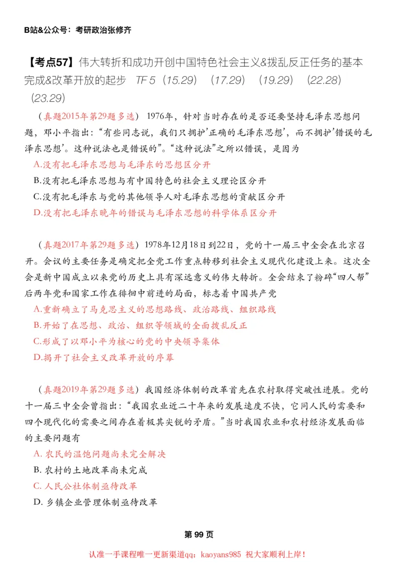 #2025强化系列#Z01小橙书配套之历年真题14史纲第八九十章_2026考公资料_（49）政治理论合集_政治理论合集_2025考研政治_03.肖秀荣_02.张修齐_04.强化阶段_讲义_强化阶段资料整理版