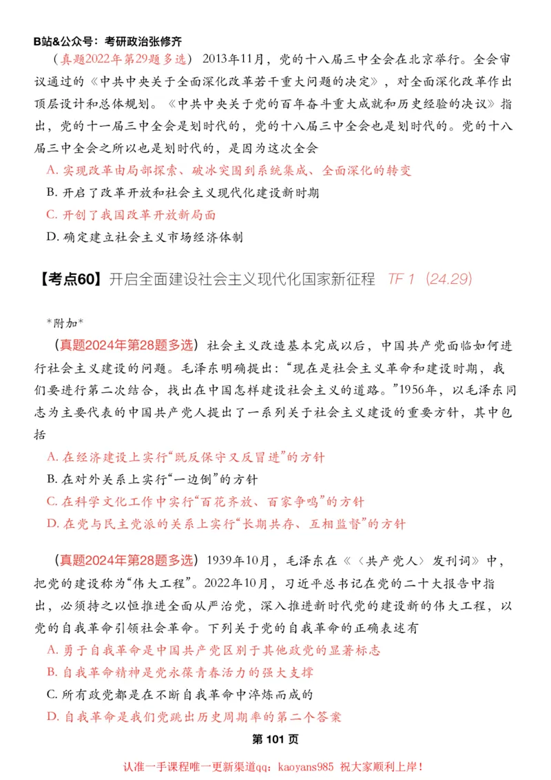 #2025强化系列#Z01小橙书配套之历年真题14史纲第八九十章_2026考公资料_（49）政治理论合集_政治理论合集_2025考研政治_03.肖秀荣_02.张修齐_04.强化阶段_讲义_强化阶段资料整理版