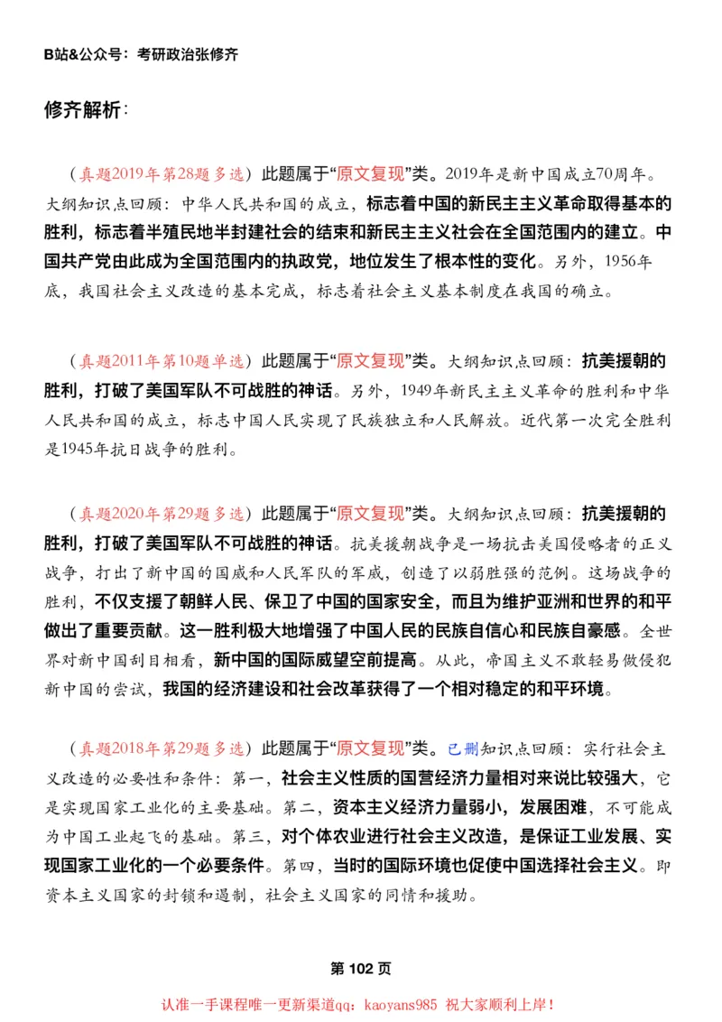 #2025强化系列#Z01小橙书配套之历年真题14史纲第八九十章_2026考公资料_（49）政治理论合集_政治理论合集_2025考研政治_03.肖秀荣_02.张修齐_04.强化阶段_讲义_强化阶段资料整理版