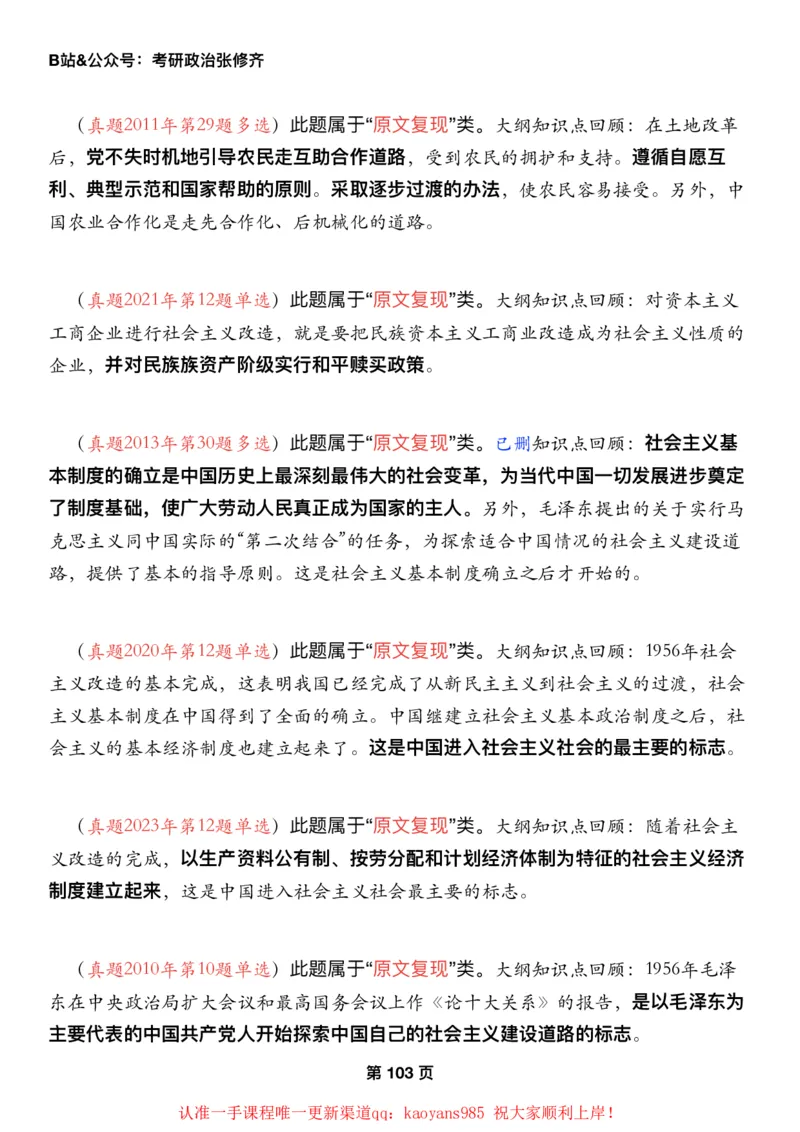 #2025强化系列#Z01小橙书配套之历年真题14史纲第八九十章_2026考公资料_（49）政治理论合集_政治理论合集_2025考研政治_03.肖秀荣_02.张修齐_04.强化阶段_讲义_强化阶段资料整理版