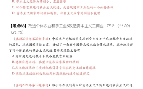 #2025强化系列#Z01小橙书配套之历年真题14史纲第八九十章_2026考公资料_（49）政治理论合集_政治理论合集_2025考研政治_03.肖秀荣_02.张修齐_04.强化阶段_讲义_强化阶段资料整理版