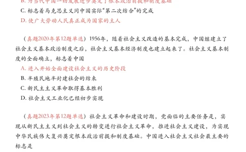 #2025强化系列#Z01小橙书配套之历年真题14史纲第八九十章_2026考公资料_（49）政治理论合集_政治理论合集_2025考研政治_03.肖秀荣_02.张修齐_04.强化阶段_讲义_强化阶段资料整理版