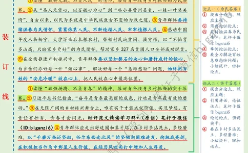 0130---标注绿-让青春之花在乡村沃野绽放_2026考公资料_（57）申论材料_00、笔杆子晨读材料_2024笔杆子晨读_笔杆子1月时政_0130让青春之花在乡村沃野绽放
