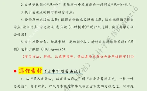0130---标注绿-让青春之花在乡村沃野绽放_2026考公资料_（57）申论材料_00、笔杆子晨读材料_2024笔杆子晨读_笔杆子1月时政_0130让青春之花在乡村沃野绽放