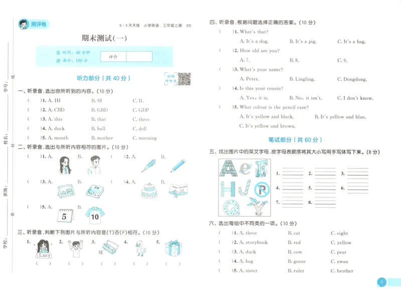 三年级英语上册湘少版25秋《53天天练》测评卷_25秋小学语数英习题试卷_英语_3-6年级英语上册湘少版25秋《53天天练》_三年级英语上册湘少版25秋《53天天练》