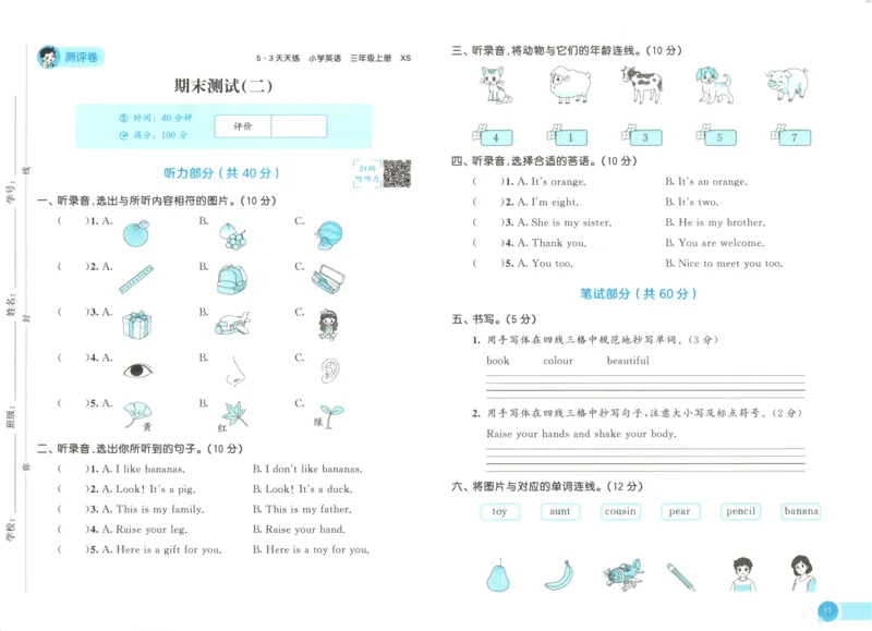 三年级英语上册湘少版25秋《53天天练》测评卷_25秋小学语数英习题试卷_英语_3-6年级英语上册湘少版25秋《53天天练》_三年级英语上册湘少版25秋《53天天练》