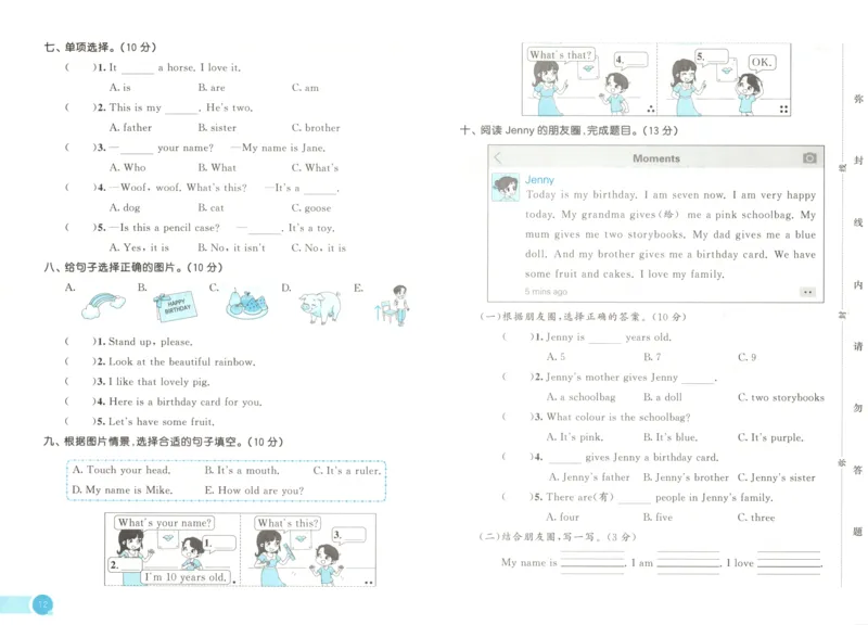 三年级英语上册湘少版25秋《53天天练》测评卷_25秋小学语数英习题试卷_英语_3-6年级英语上册湘少版25秋《53天天练》_三年级英语上册湘少版25秋《53天天练》