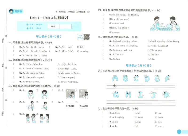 三年级英语上册湘少版25秋《53天天练》测评卷_25秋小学语数英习题试卷_英语_3-6年级英语上册湘少版25秋《53天天练》_三年级英语上册湘少版25秋《53天天练》
