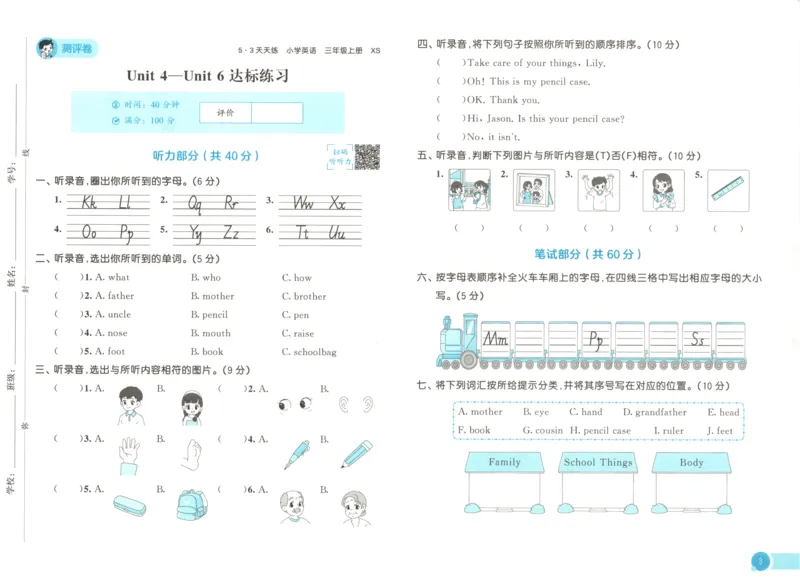 三年级英语上册湘少版25秋《53天天练》测评卷_25秋小学语数英习题试卷_英语_3-6年级英语上册湘少版25秋《53天天练》_三年级英语上册湘少版25秋《53天天练》