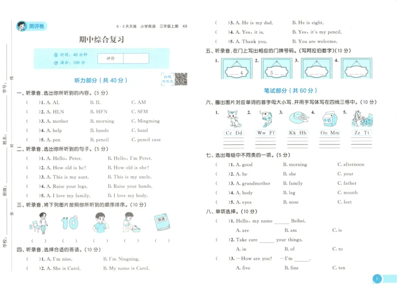 三年级英语上册湘少版25秋《53天天练》测评卷_25秋小学语数英习题试卷_英语_3-6年级英语上册湘少版25秋《53天天练》_三年级英语上册湘少版25秋《53天天练》
