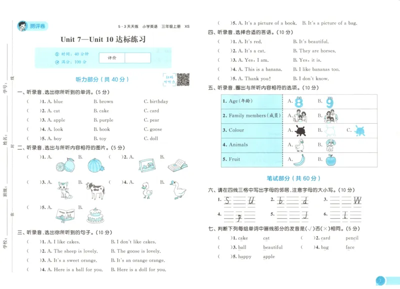 三年级英语上册湘少版25秋《53天天练》测评卷_25秋小学语数英习题试卷_英语_3-6年级英语上册湘少版25秋《53天天练》_三年级英语上册湘少版25秋《53天天练》