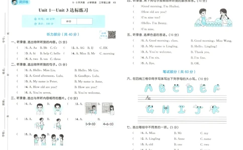 三年级英语上册湘少版25秋《53天天练》测评卷_25秋小学语数英习题试卷_英语_3-6年级英语上册湘少版25秋《53天天练》_三年级英语上册湘少版25秋《53天天练》
