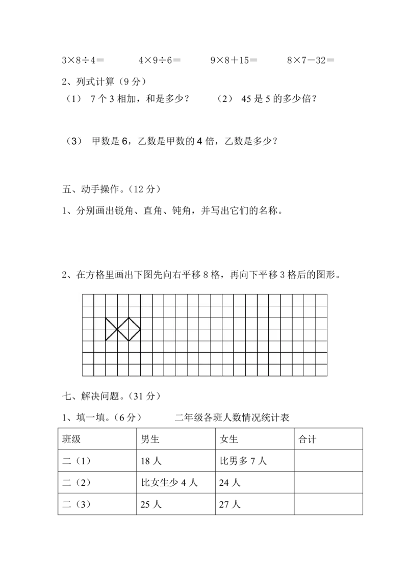 新人教版二年级下学期数学期中试卷(第七份)_二年级上下册资料_二年级语数英上下册学习资料_3-7-4、小学二年级数学下册_人教版_4、期中测试卷